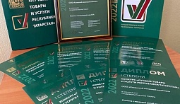 Конкурс «Лучшие товары Республики Татарстан-2022»